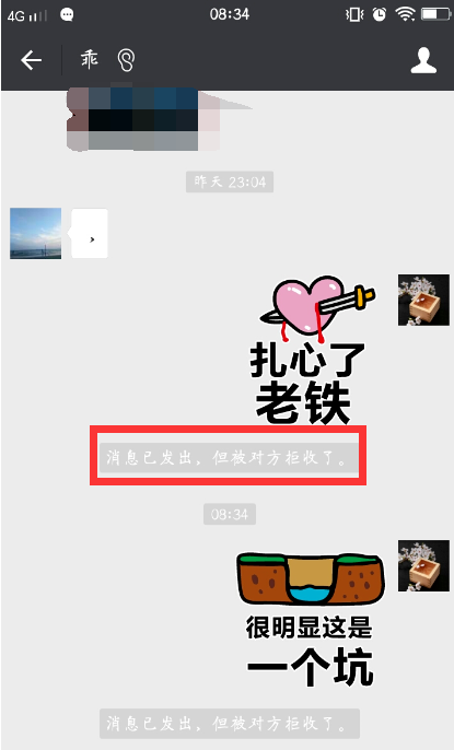 微信中發(fā)消息被拒收是什么情況? 微信中發(fā)消息被拒收原因解答!