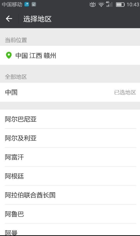 微信如何修改自己所在地？微信 修改自己所在地教程解答！