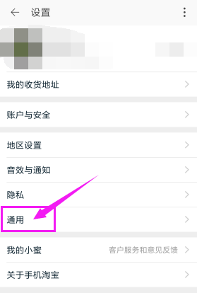 淘寶APP如何開通實時定位_具體操作流程