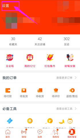 淘寶APP如何開通實時定位_具體操作流程