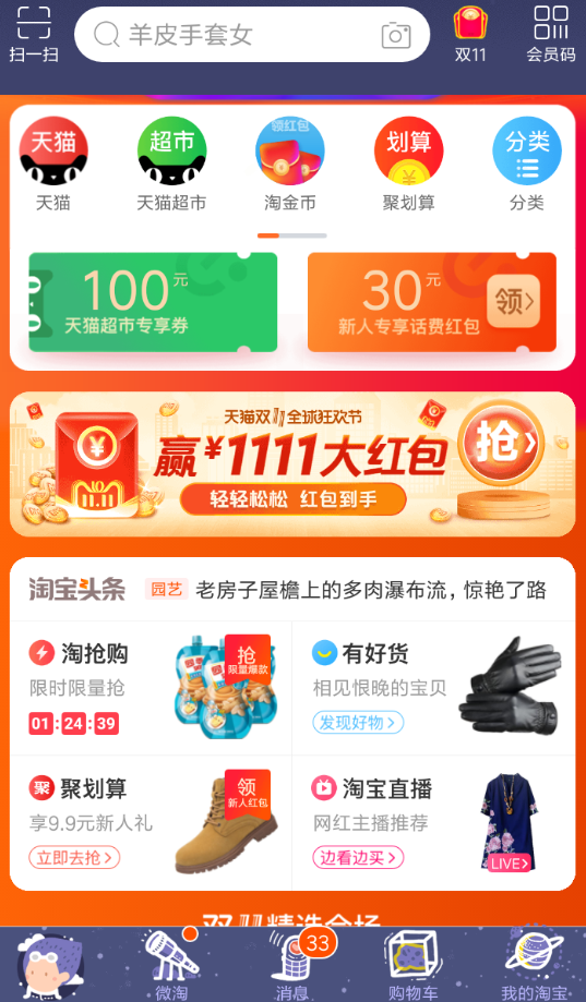 手機淘寶怎么參加砸金蛋贏紅包_具體操作流程介紹