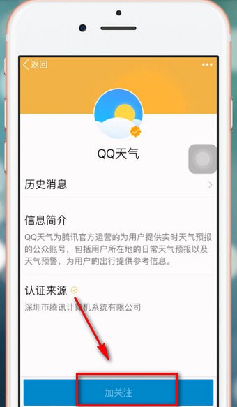 手機QQ如何關注公眾號?具體操作流程