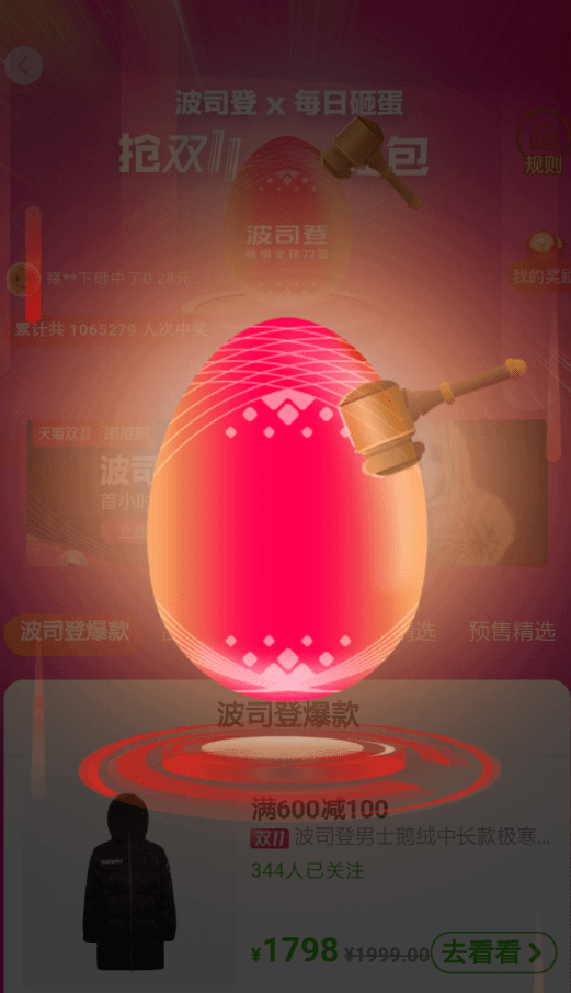 手機淘寶怎么參加砸金蛋贏紅包_具體操作流程介紹