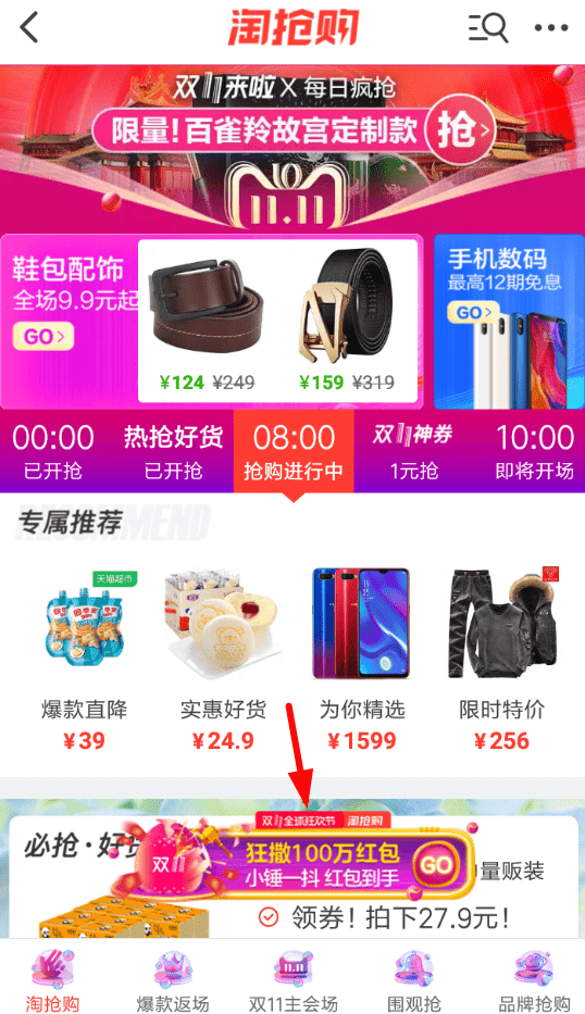 手機淘寶怎么參加砸金蛋贏紅包_具體操作流程介紹