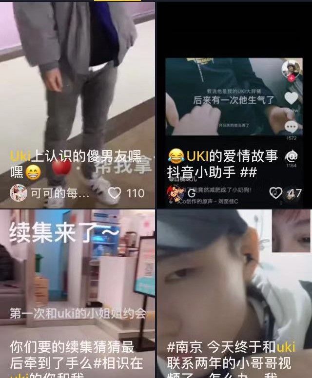 抖音上uki是什么梗？