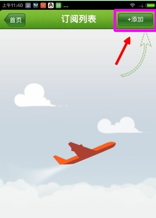 航旅縱橫APP如何關注航班？詳細操作流程