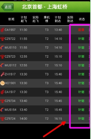 航旅縱橫APP如何關注航班？詳細操作流程