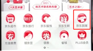 手機京東怎么進入京東到家?具體操作步驟