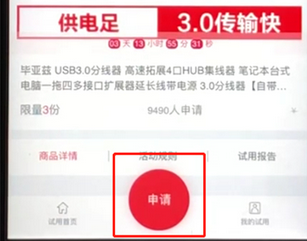 手機京東APP申請試用的具體操作流程