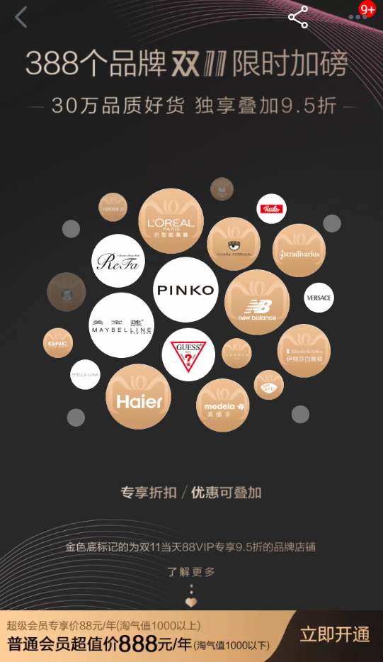 天貓APP開(kāi)通88vip的具體操作步驟
