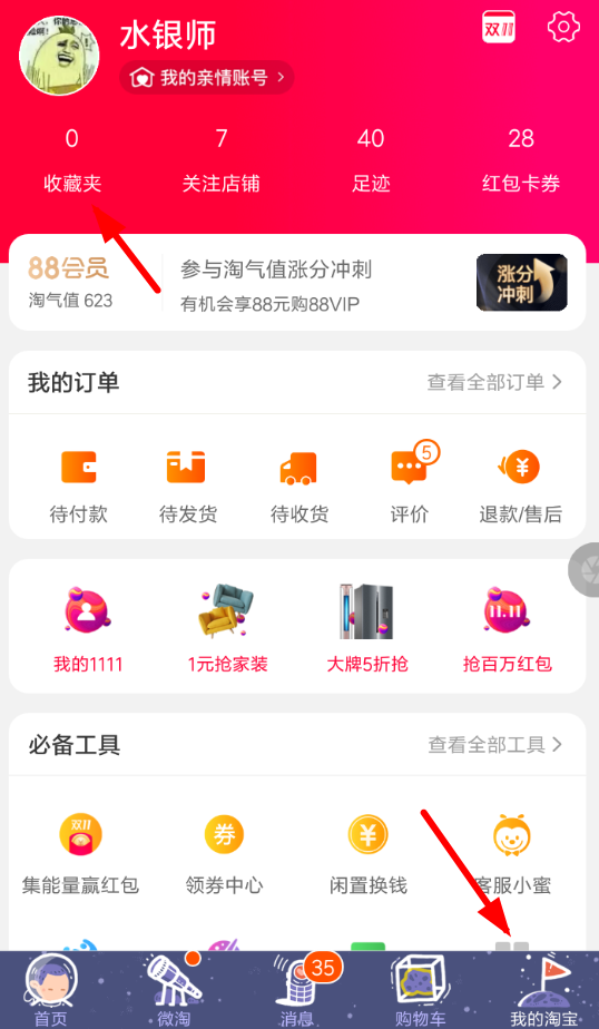 手機淘寶APP將商品添加到心愿單具體操作方法