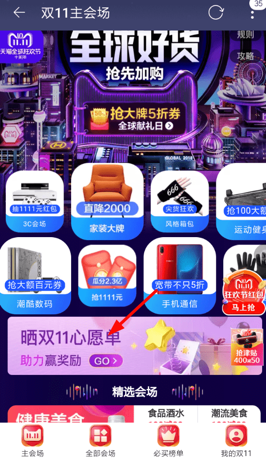 手機淘寶APP將商品添加到心愿單具體操作方法