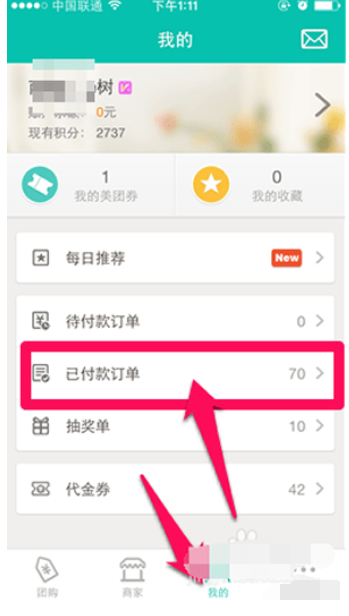 美團如何退款    美團退款教程