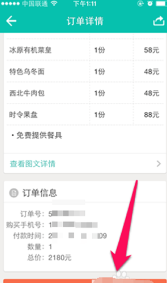 美團如何退款    美團退款教程