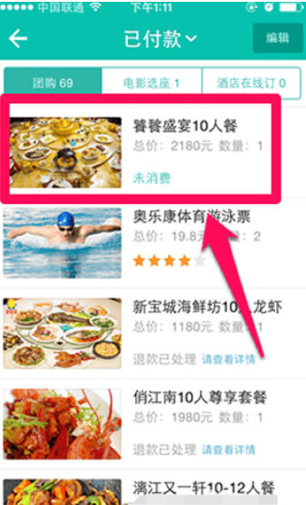 美團如何退款    美團退款教程