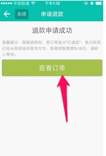 美團如何退款    美團退款教程