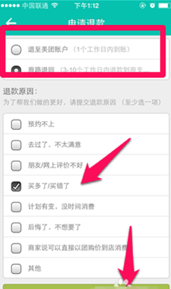 美團如何退款    美團退款教程
