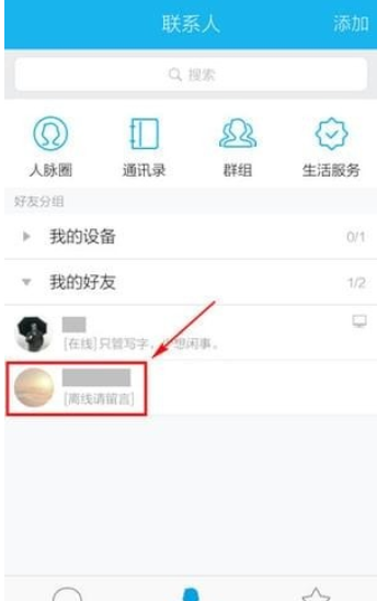 qq好友如何刪除 qq好友刪除教程