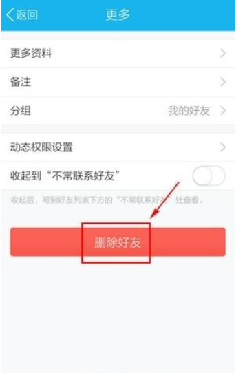 qq好友如何刪除 qq好友刪除教程