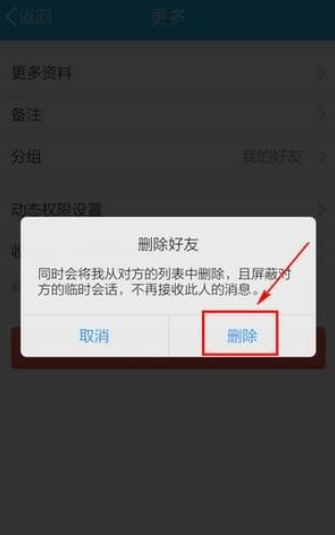 qq好友如何刪除 qq好友刪除教程