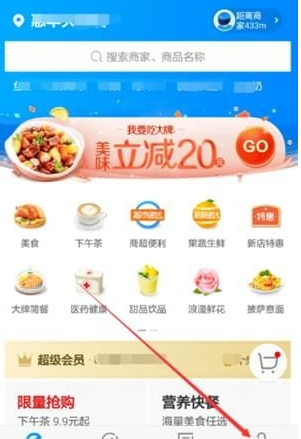 餓了么如何取消會(huì)員自動(dòng)續(xù)費(fèi) 餓了么會(huì)員自動(dòng)續(xù)費(fèi)取消教程
