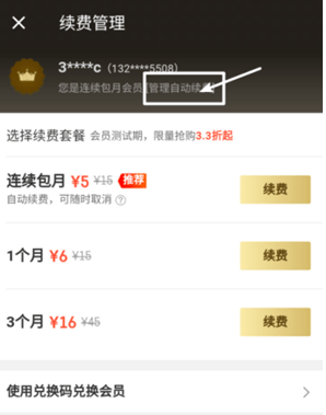 餓了么如何取消會(huì)員自動(dòng)續(xù)費(fèi) 餓了么會(huì)員自動(dòng)續(xù)費(fèi)取消教程