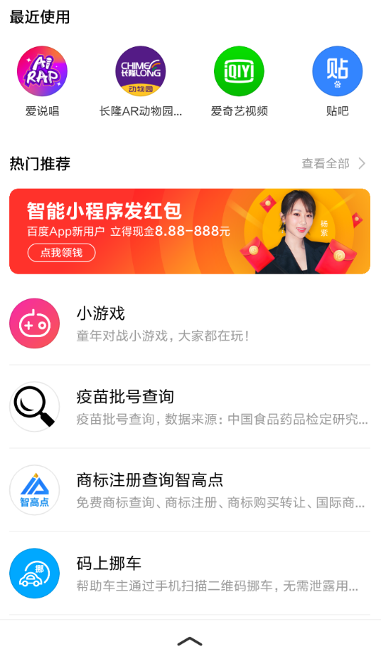 百度如何使用智能小程序 具體操作步驟