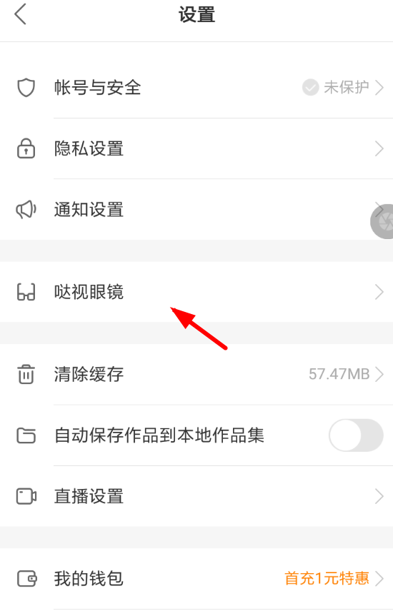 快手APP配對噠視眼睛的具體操作流程
