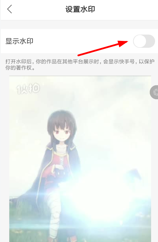 快手app為作品設置水印的具體操作方法