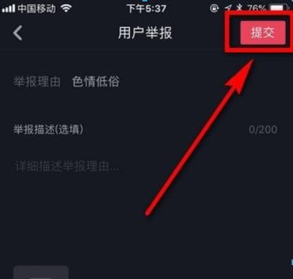 抖音如何舉報別人？抖音舉報別人方法攻略介紹！
