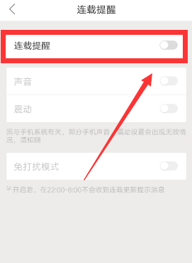 搜狗閱讀APP設(shè)置連載提醒詳細(xì)操作步驟
