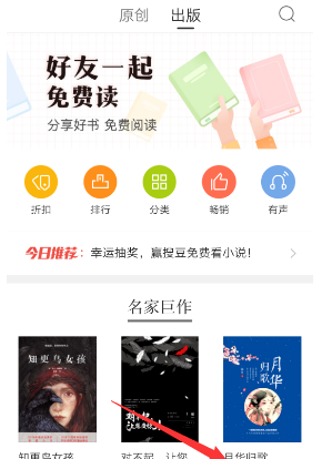 搜狗閱讀APP設(shè)置連載提醒詳細(xì)操作步驟