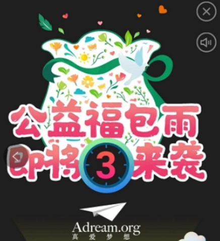 淘寶公益紅包如何領取？ 公益福包雨活動玩法攻略介紹！