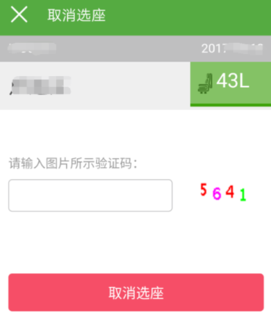 航旅縱橫APP怎么取消選座_詳細操作步驟介紹
