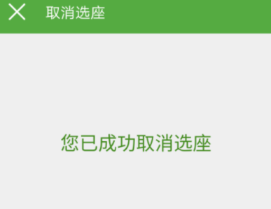 航旅縱橫APP怎么取消選座_詳細操作步驟介紹