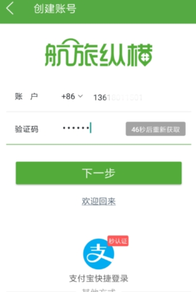 航旅縱橫APP怎么操作？詳細(xì)使用流程介紹