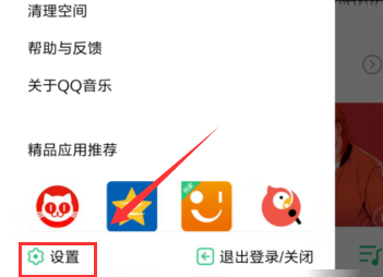 QQ音樂如何連接車載音樂_具體操作步驟
