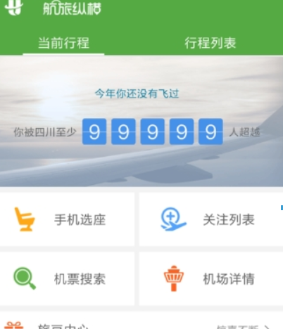 航旅縱橫APP怎么操作？詳細(xì)使用流程介紹