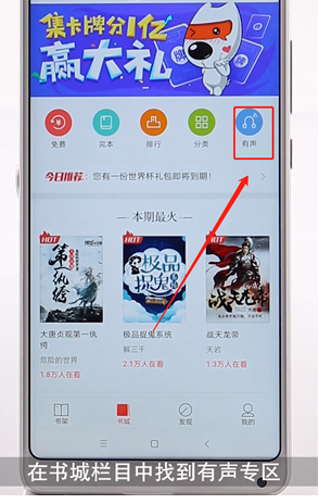 搜狗閱讀app如何設(shè)置聽書?具體操作步驟