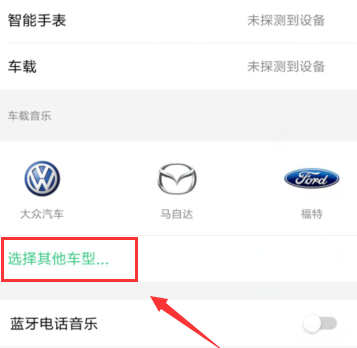 QQ音樂如何連接車載音樂_具體操作步驟
