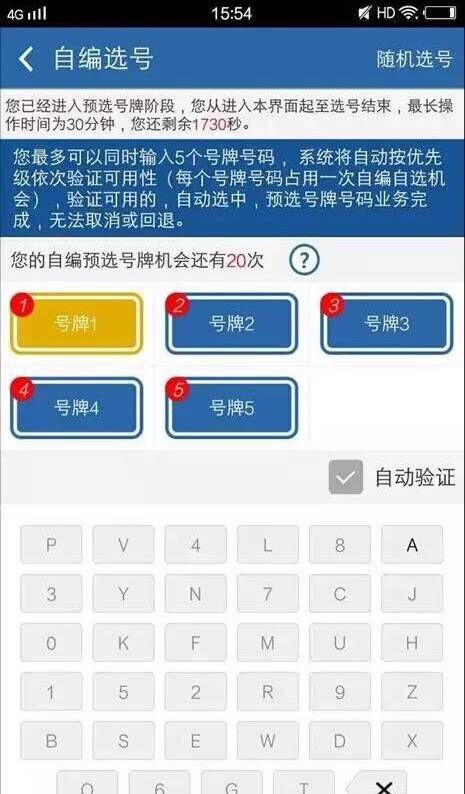 交管12123中二手車如何選號？具體操作流程介紹