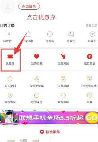 拼多多APP獲取優惠券的具體操作流程介紹