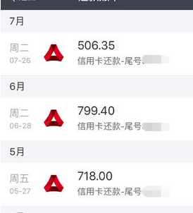 支付寶查詢信用卡還款記錄的具體操作方法