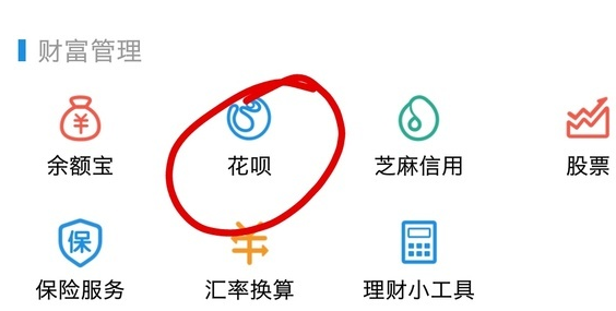 手機(jī)支付寶app將花唄關(guān)掉的具體操作步驟