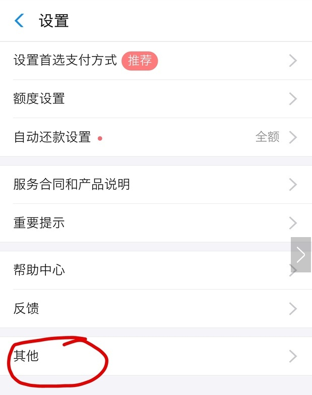 手機(jī)支付寶app將花唄關(guān)掉的具體操作步驟