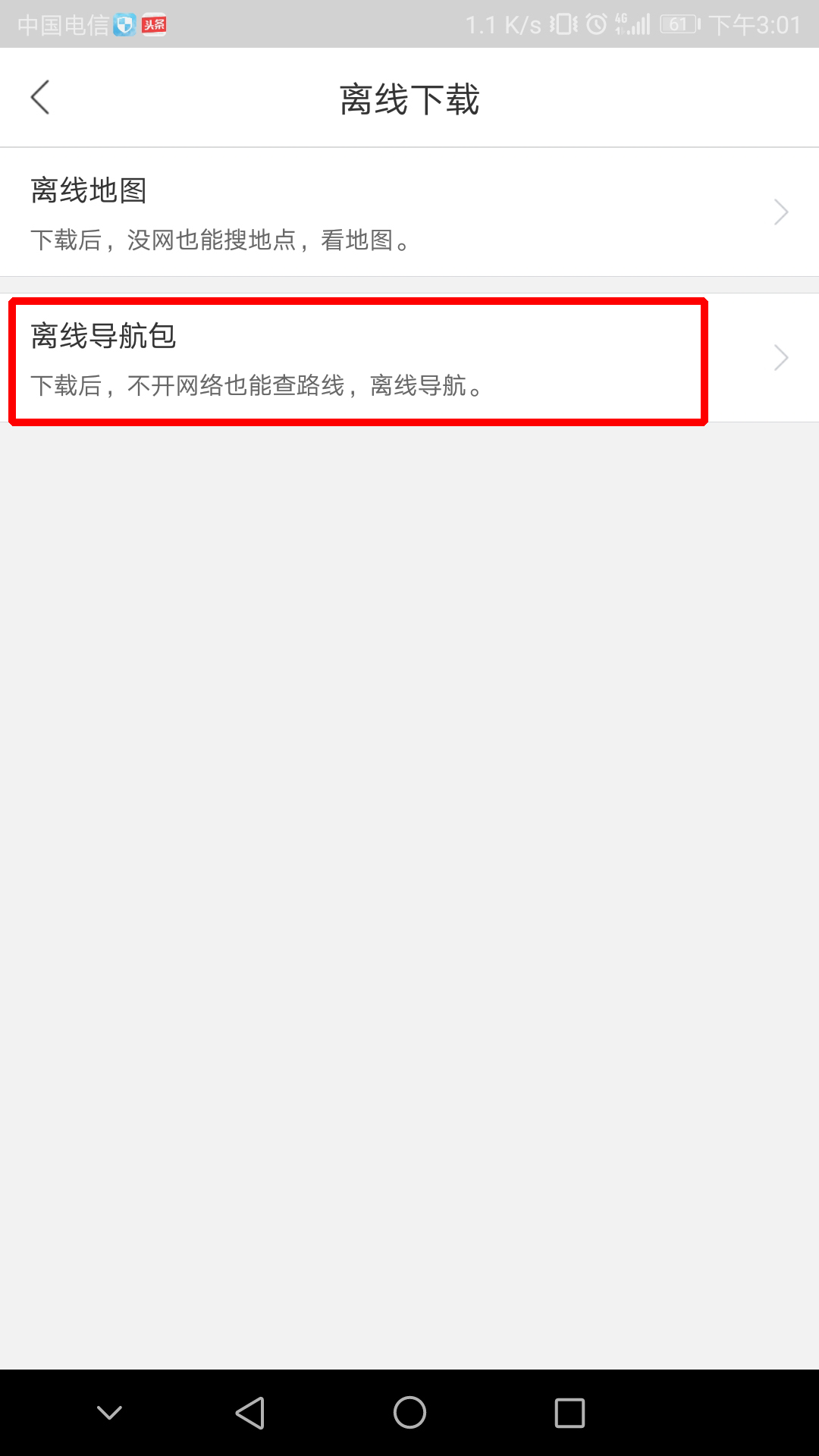百度地圖App使用離線地圖的具體操作步驟介紹