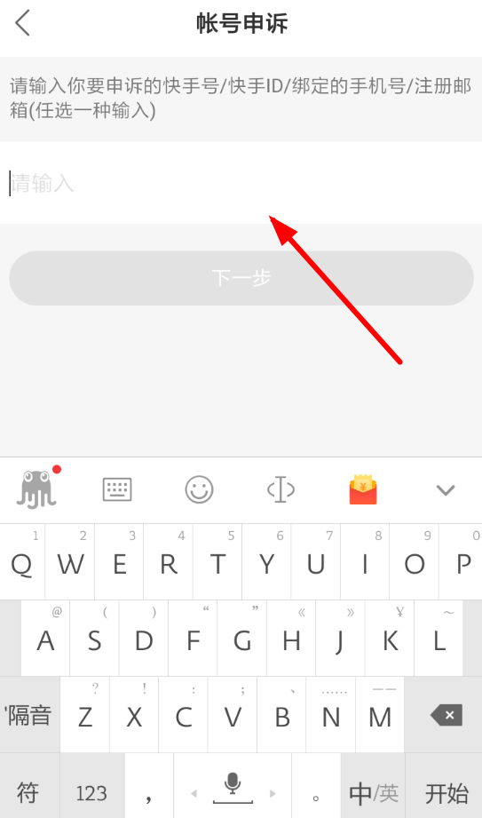快手app如何為賬號申訴_具體操作流程介紹