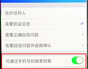 手機QQ怎么設置讓別人搜不到我_具體操作流程介紹