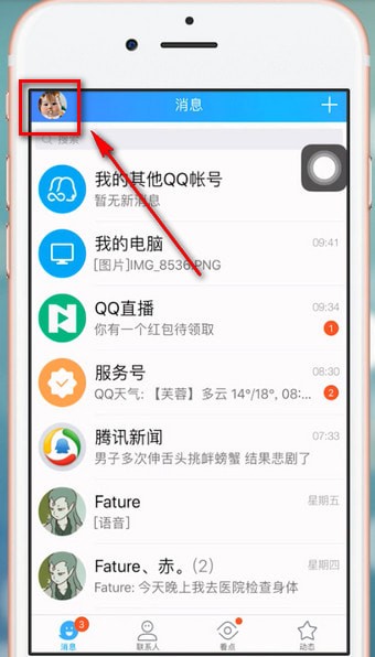 手機QQ如何更改最近常聽 具體操作步驟