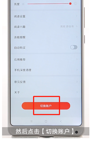 搜狗閱讀App怎么退出賬號_詳細操作步驟